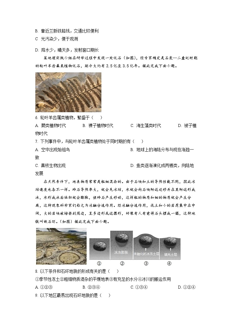 山东省济南市莱芜第一中学2022-2023学年高一上学期第二次核心素养测评地理试题第2页