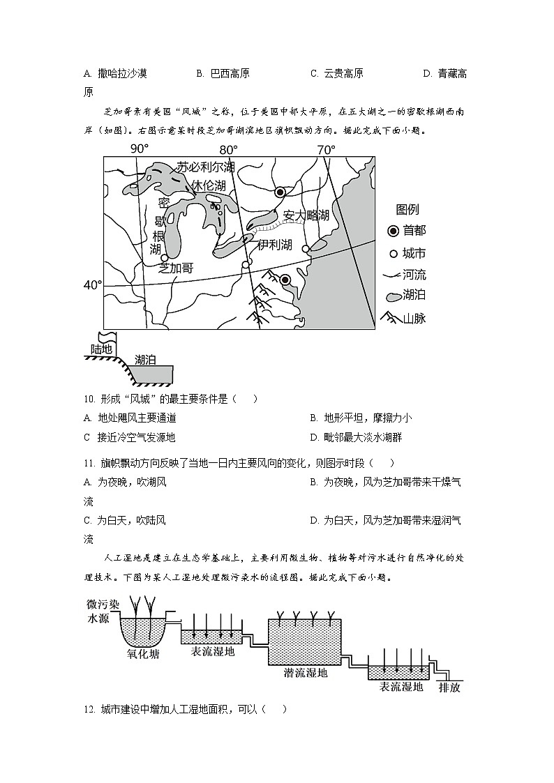 山东省济南市莱芜第一中学2022-2023学年高一上学期第二次核心素养测评地理试题第3页