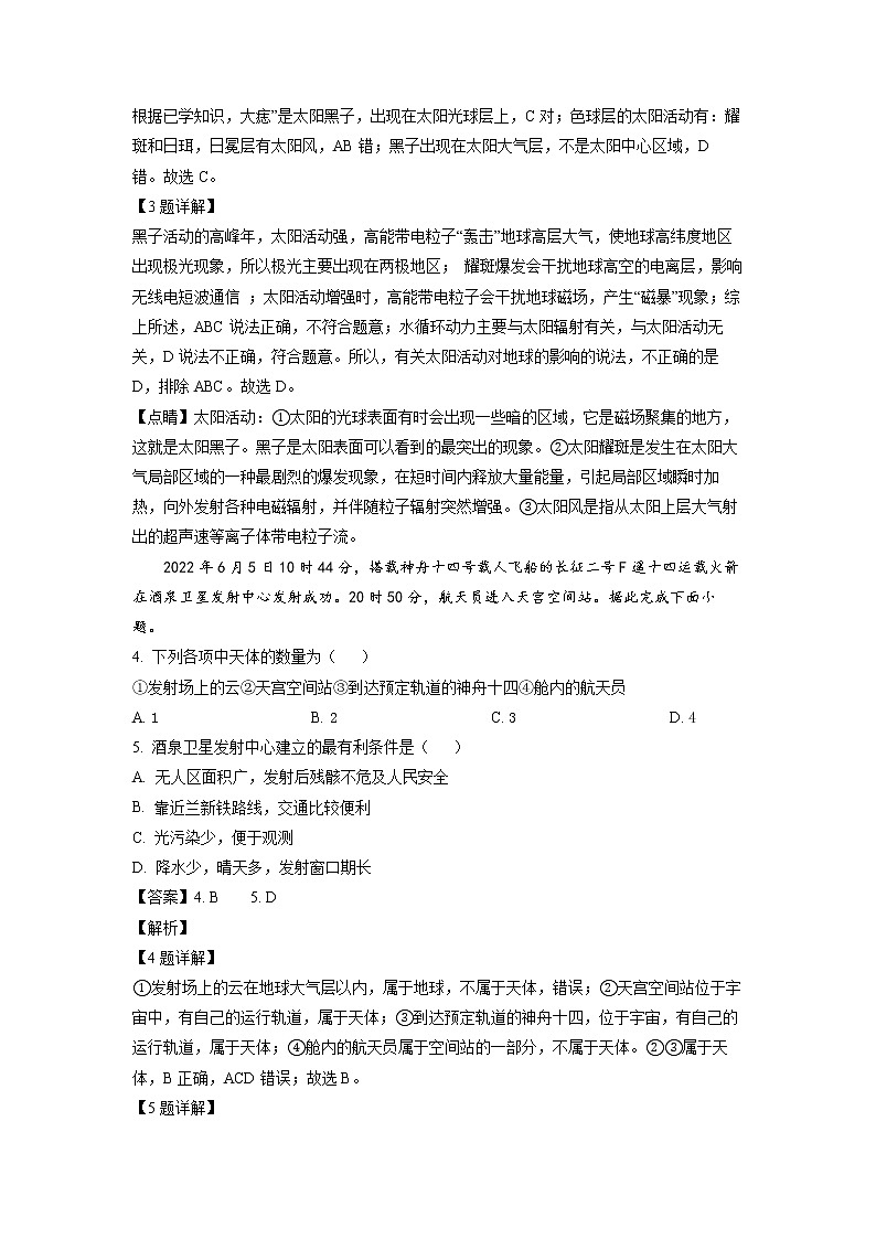 山东省济南市莱芜第一中学2022-2023学年高一上学期第二次核心素养测评地理试题含解析第2页