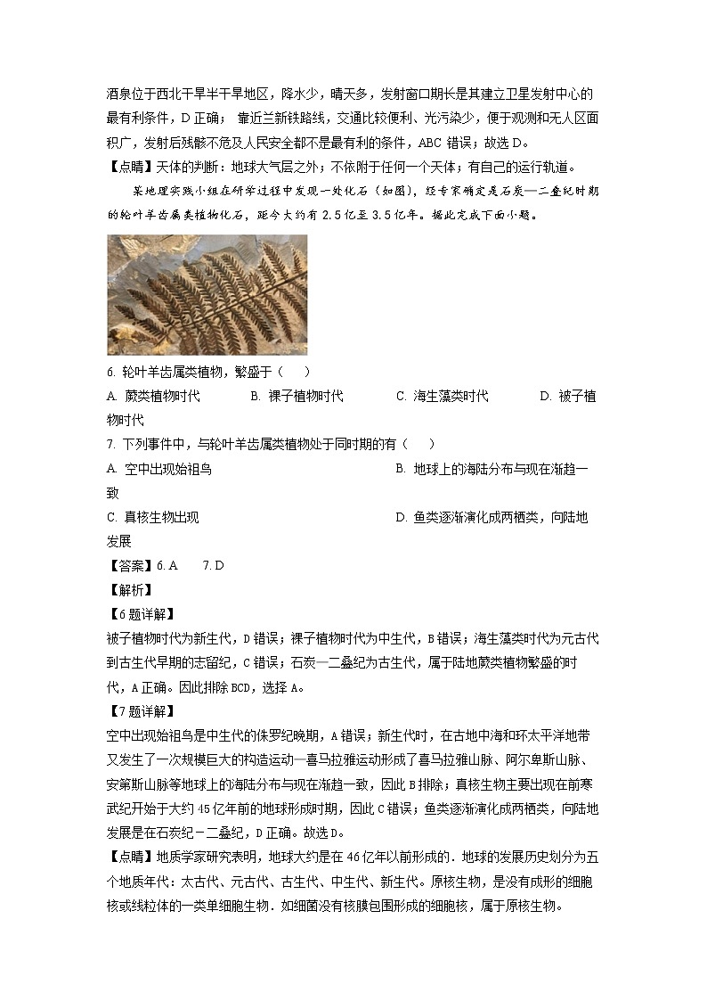 山东省济南市莱芜第一中学2022-2023学年高一上学期第二次核心素养测评地理试题含解析第3页