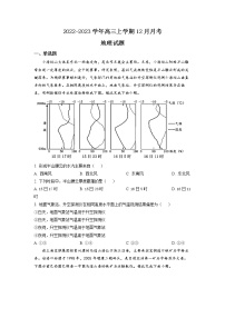 山东省济南市济阳闻韶中学2023届高三地理上学期12月月考试题（Word版附答案）