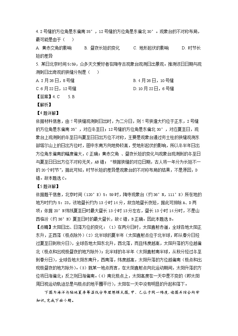 山东省济宁市第一中学2023届高三地理上学期12月月考试题（Word版附解析）03