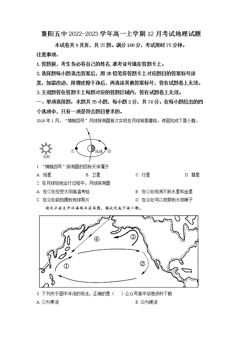湖北省襄阳市第五中学2022-2023学年高一地理上学期12月月考试题（Word版附答案）第1页