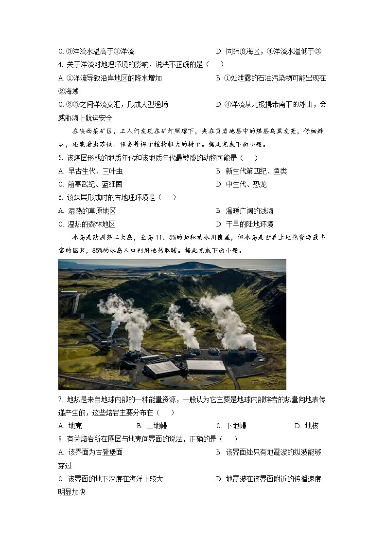 湖北省襄阳市第五中学2022-2023学年高一地理上学期12月月考试题（Word版附答案）第2页