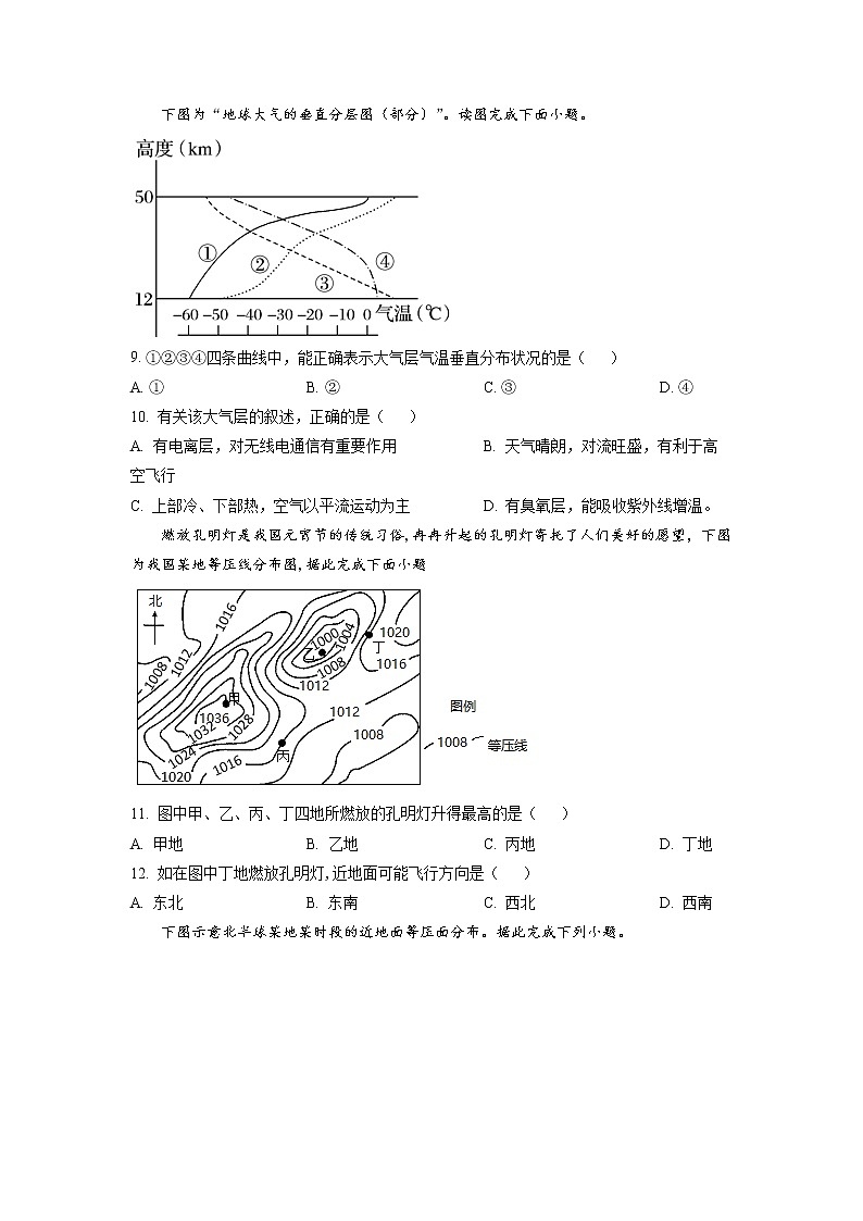 湖北省襄阳市第五中学2022-2023学年高一地理上学期12月月考试题（Word版附答案）第3页