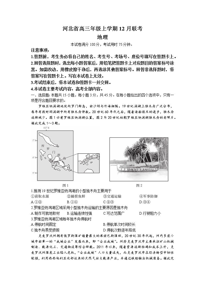 河北省部分学校2022-2023学年高三地理上学期12月大联考试题（Word版附解析）01