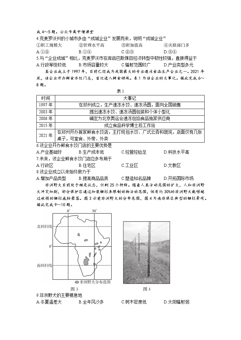 河北省部分学校2022-2023学年高三地理上学期12月大联考试题（Word版附解析）02