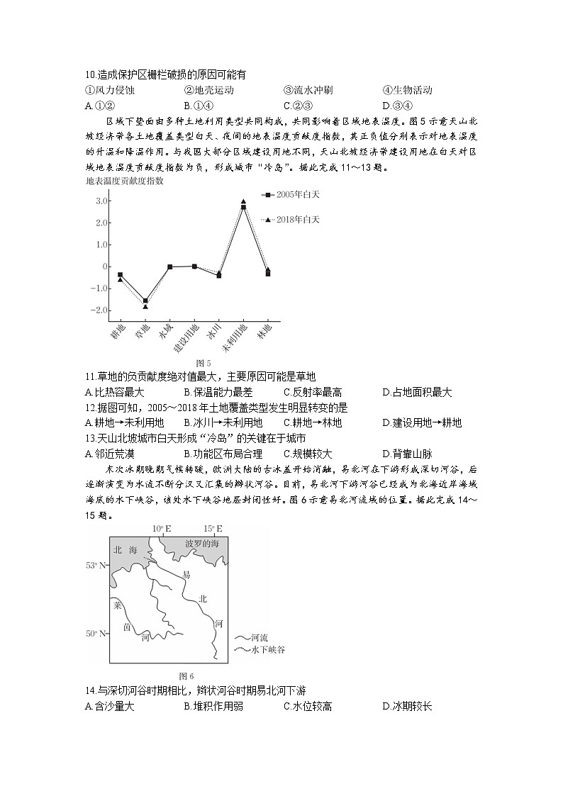 河北省部分学校2022-2023学年高三地理上学期12月大联考试题（Word版附解析）03