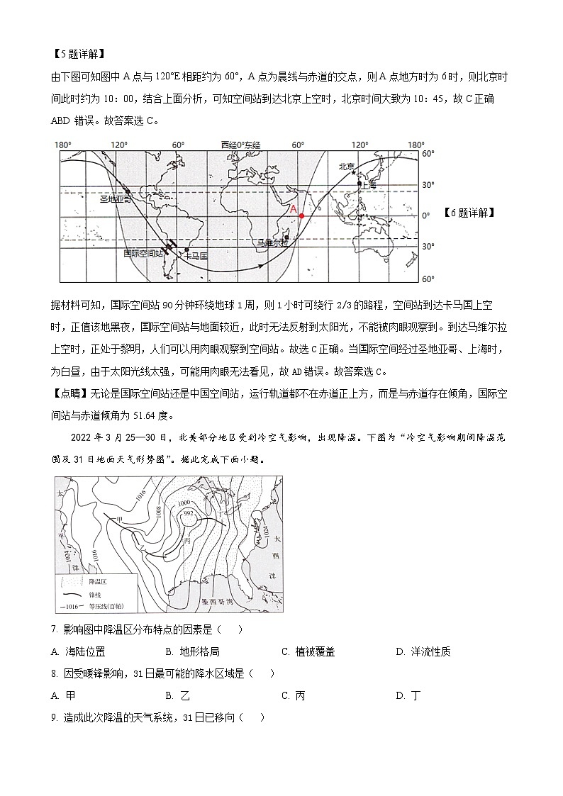精品解析：2022年新高考江苏地理高考真题文档版（原卷版+解析版）03