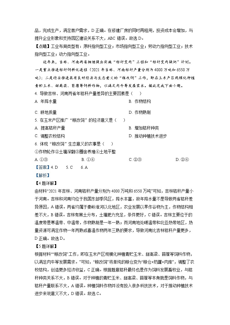 精品解析：2022年全国甲卷文综地理高考真题文档版（解析版）第2页