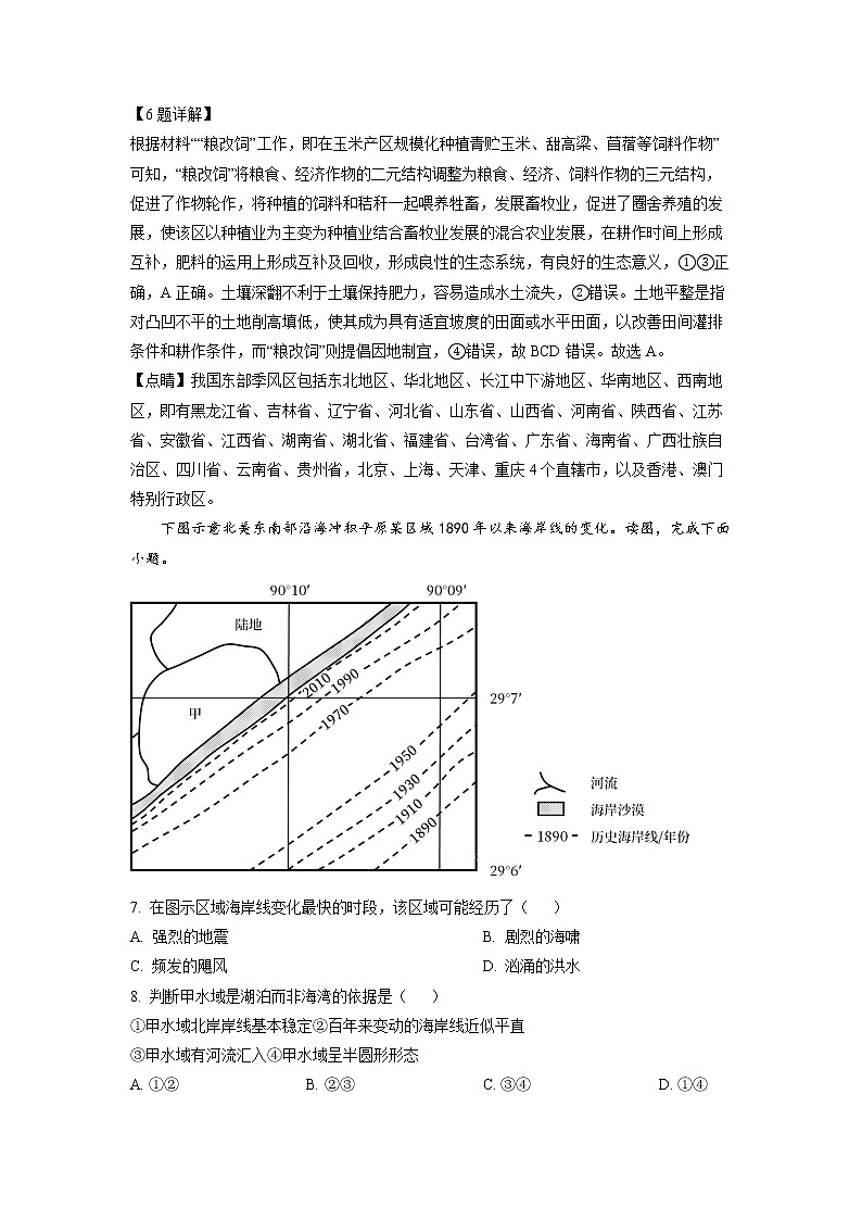 精品解析：2022年全国甲卷文综地理高考真题文档版（解析版）第3页