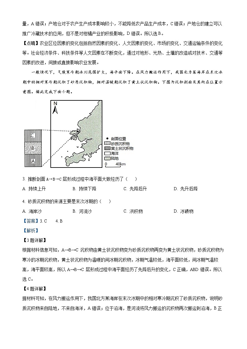 精品解析：2022年新高考辽宁卷地理真题（解析版）02