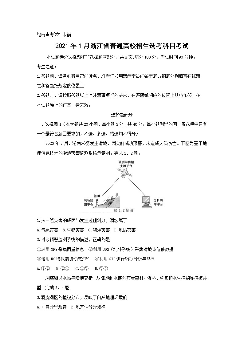 2021年浙江省高考地理【1月】（原卷版）第1页