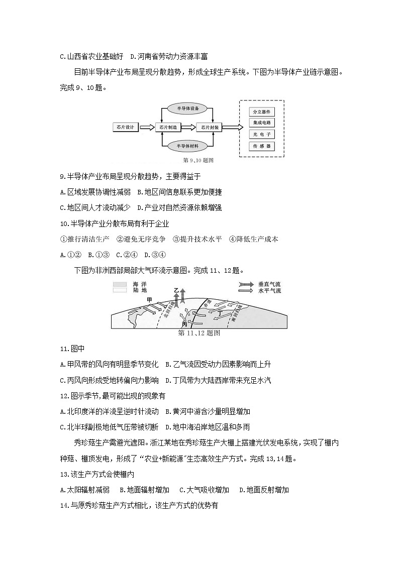 2021年浙江省高考地理【1月】（原卷版）第3页