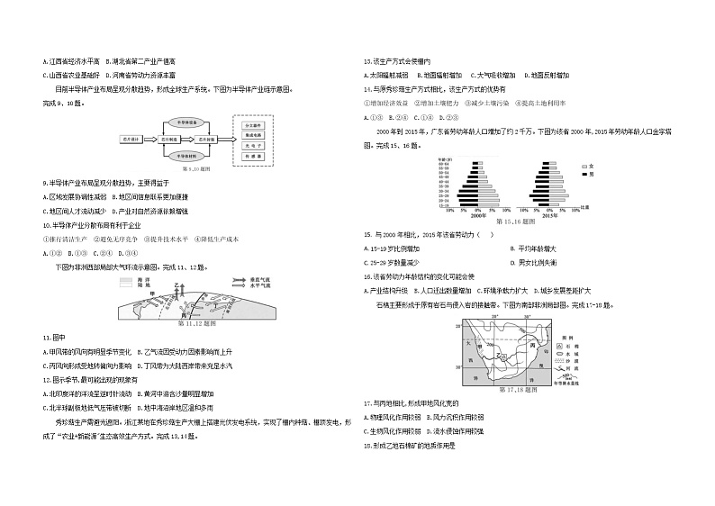2021年浙江省高考地理【1月】（含解析版）第2页