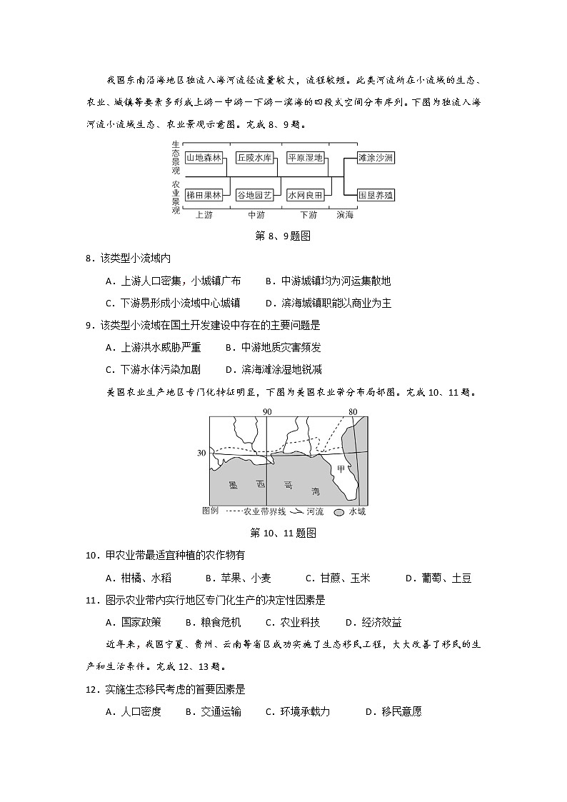 2021年浙江省高考地理【6月】（原卷版）03