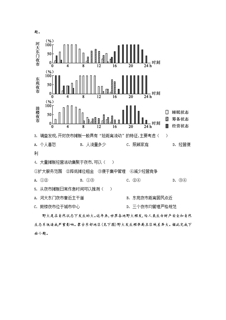 2021年新高考地理真题试卷（湖南卷）含答案02