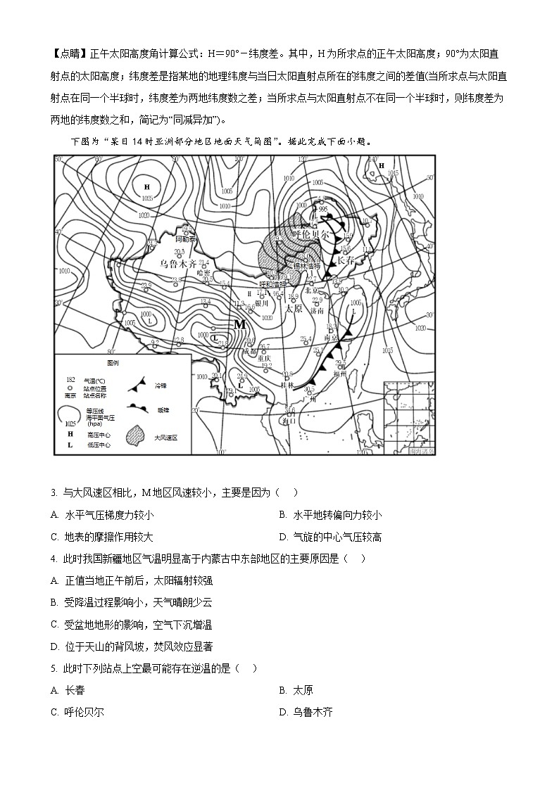 精品解析：2021年江苏省高考地理真题（解析版）02