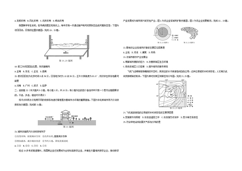 2021年浙江省高考地理【1月】（含解析版） 试卷03