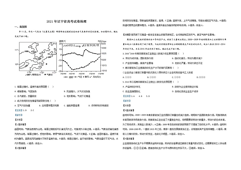 2021年高考地理试卷（辽宁卷）（解析版）01