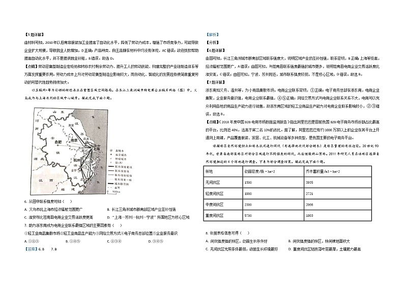 2021年高考地理试卷（辽宁卷）（解析版）02
