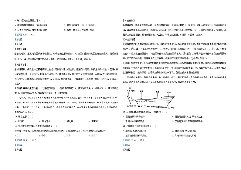 2021年高考地理试卷（辽宁卷）（解析版）03