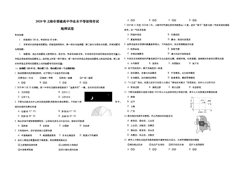 2020年上海市高考地理试题及答案01