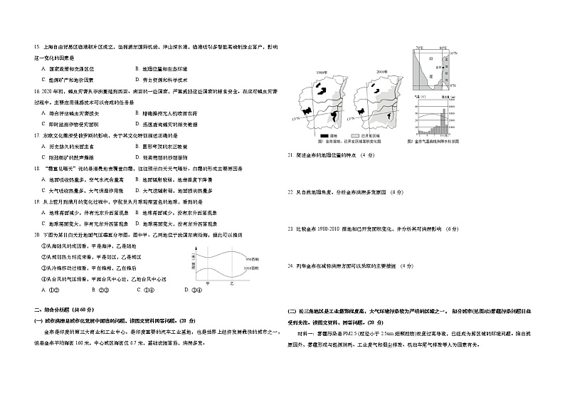 2020年上海市高考地理试题及答案02