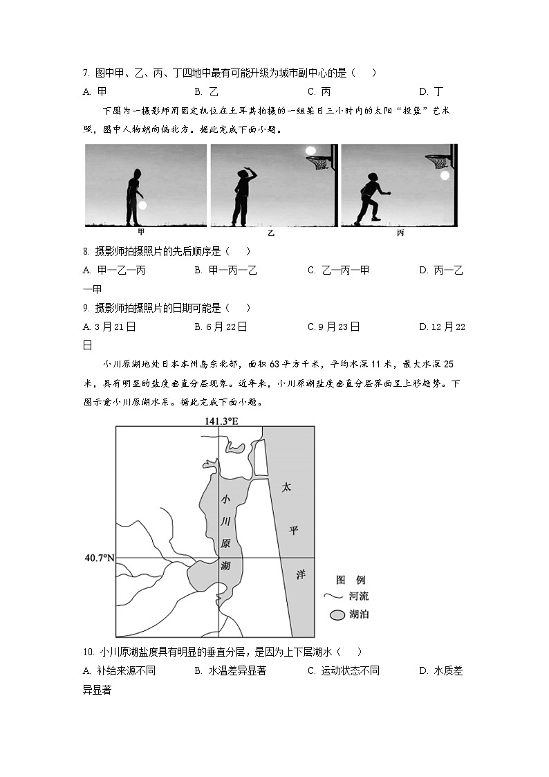 湖南省永州市第一中学2022-2023学年高三地理上学期元月考试试卷（Word版附答案）第3页