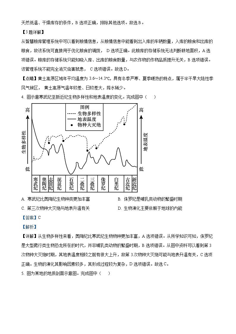 2022年新高考北京市地理高考真题与答案详细解析第2页