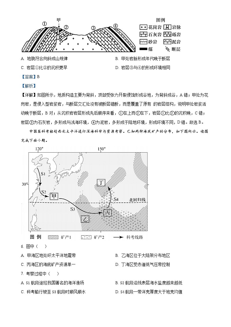 2022年新高考北京市地理高考真题与答案详细解析第3页