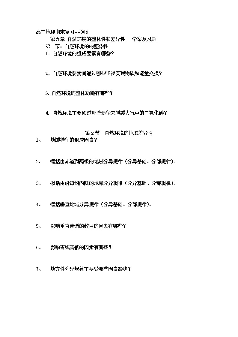 第五章 学案及习题 - 答案01