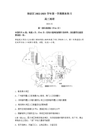 北京市海淀区2022-2023学年高三地理上学期1月期末练习（Word版附答案）