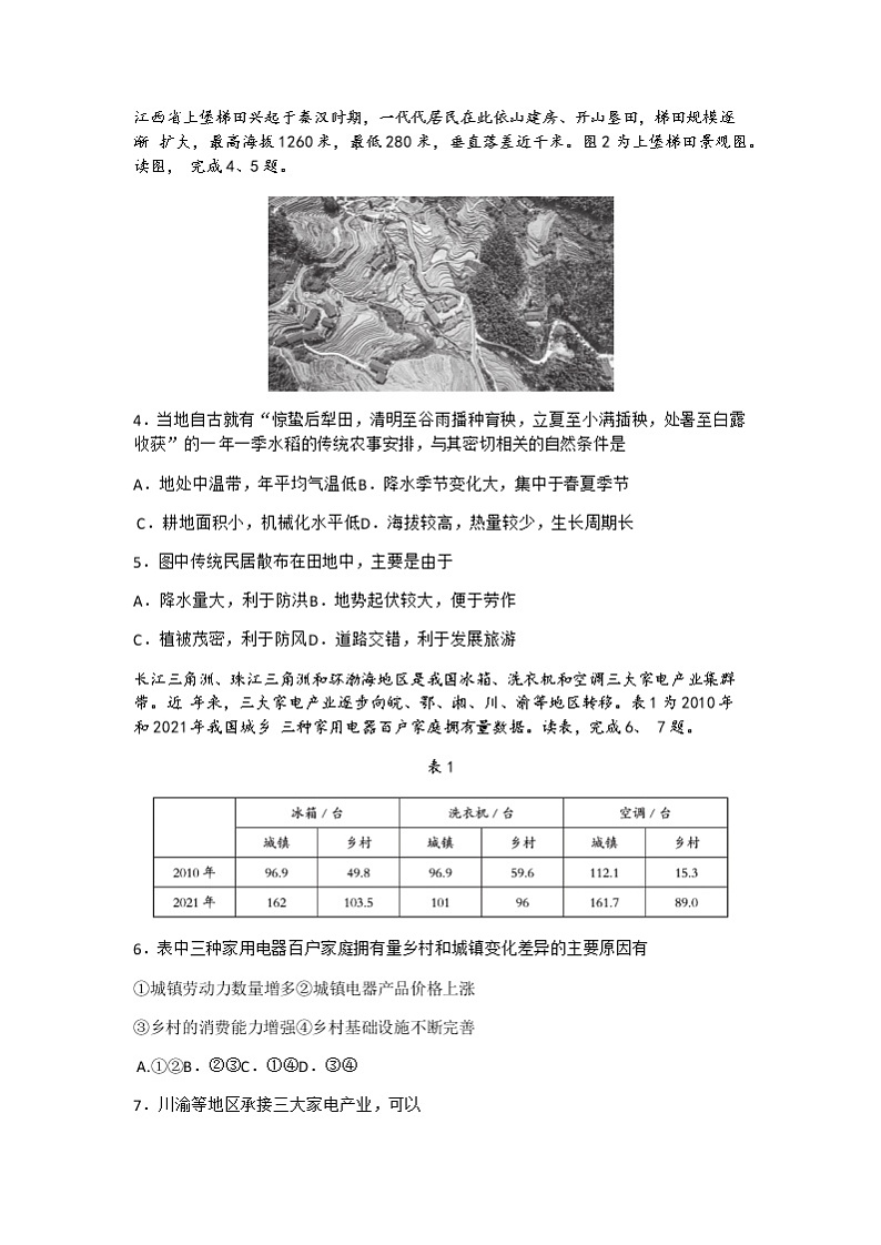 北京市海淀区2022-2023学年高三地理上学期1月期末练习（Word版附答案）02