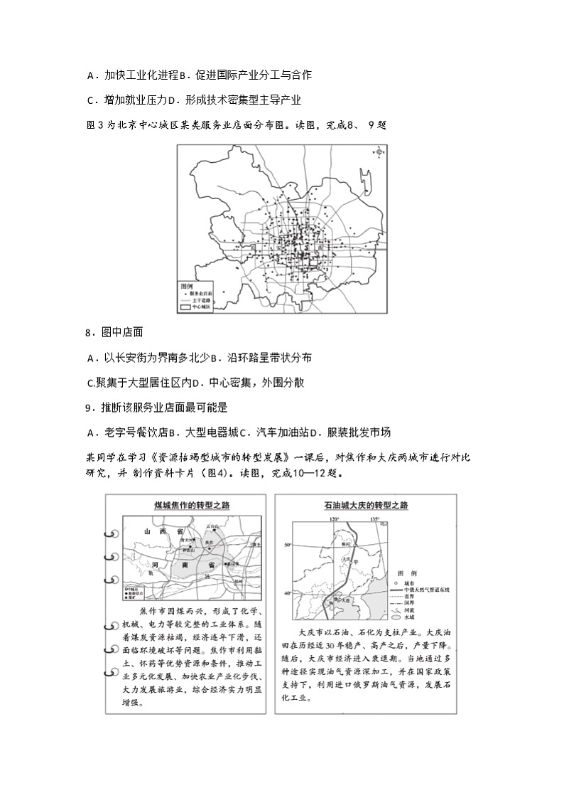 北京市海淀区2022-2023学年高三地理上学期1月期末练习（Word版附答案）03