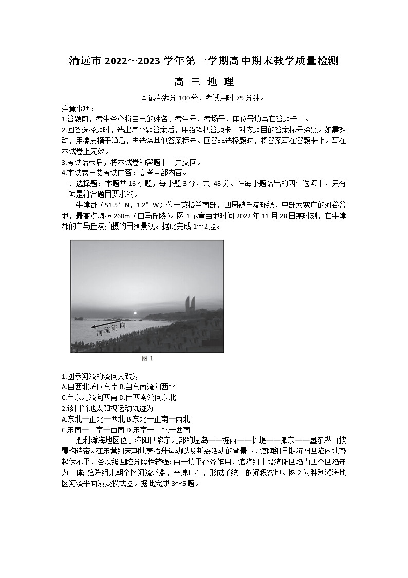 广东省清远市2022-2023学年高三地理上学期期末质量检测试题（Word版附答案）01