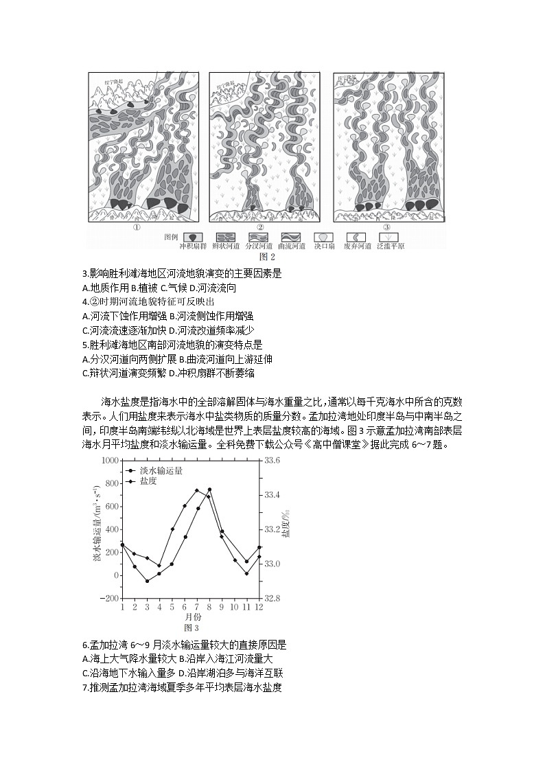 广东省清远市2022-2023学年高三地理上学期期末质量检测试题（Word版附答案）02