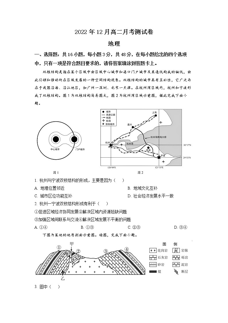 湖南省A佳教育联盟2022-2023学年高二地理上学期第三次月考试卷（Word版附答案）01