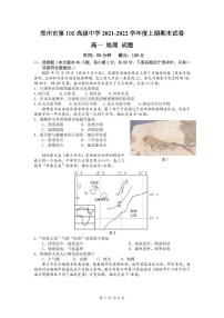 河南省郑州市第一〇二高级中学2021-2022学年高一上学期期末线上考试地理试卷