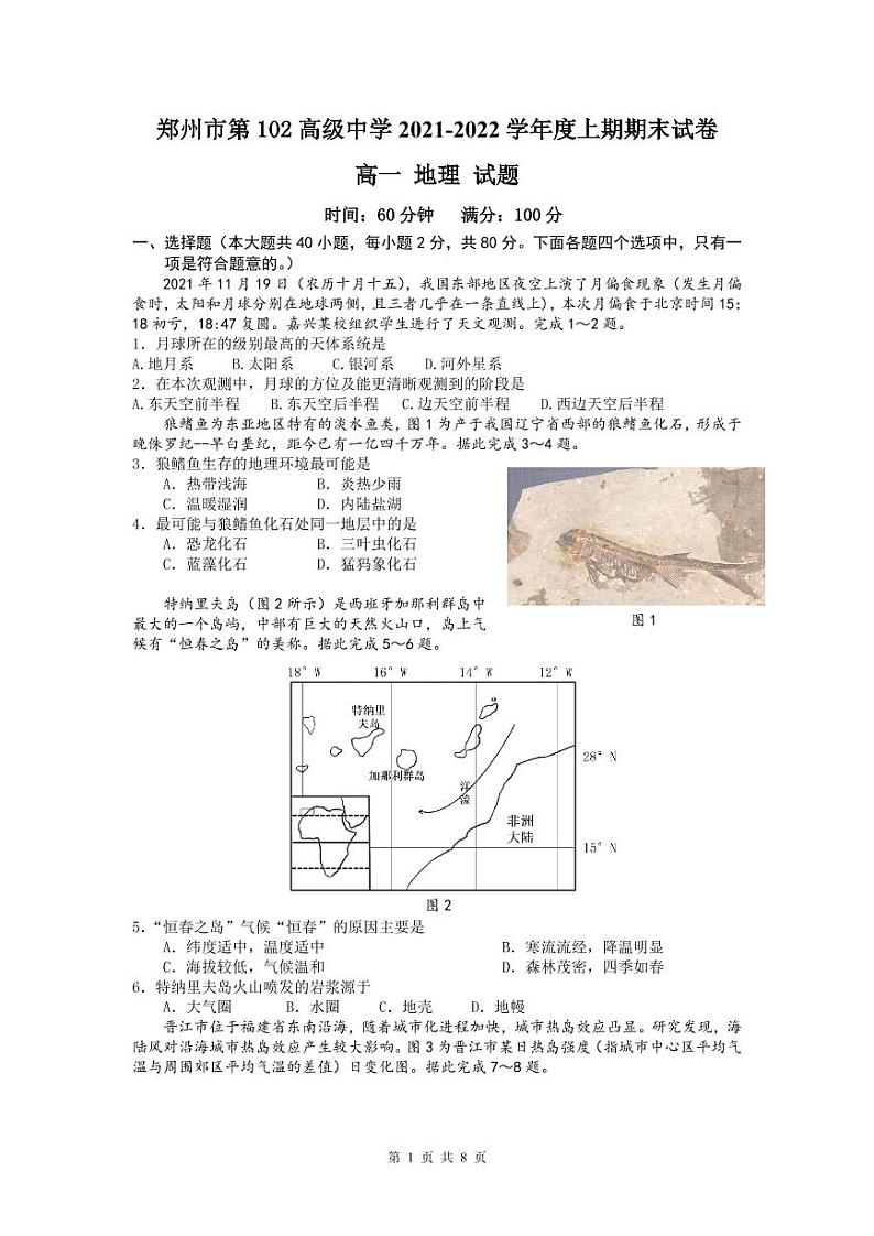 河南省郑州市第一〇二高级中学2021-2022学年高一上学期期末线上考试地理试卷01