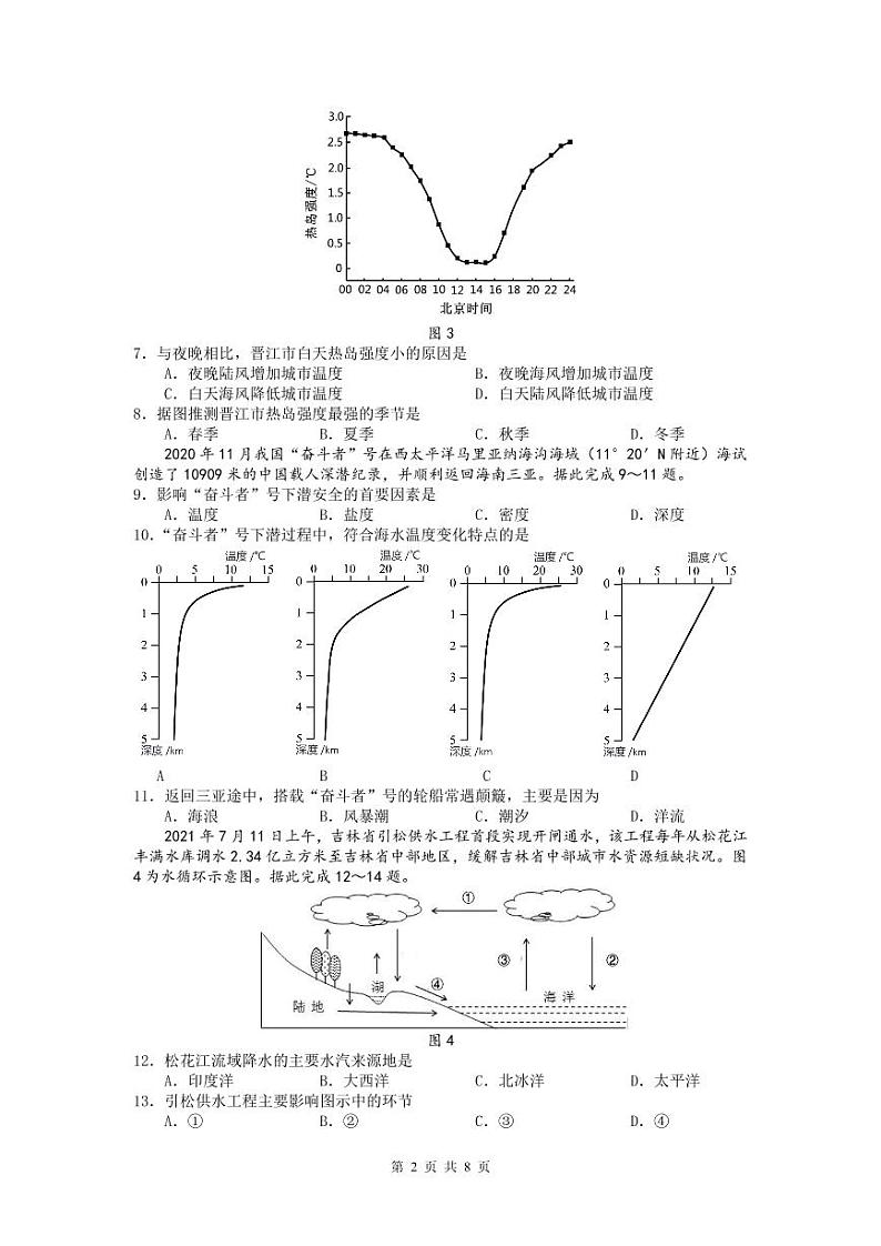 河南省郑州市第一〇二高级中学2021-2022学年高一上学期期末线上考试地理试卷02
