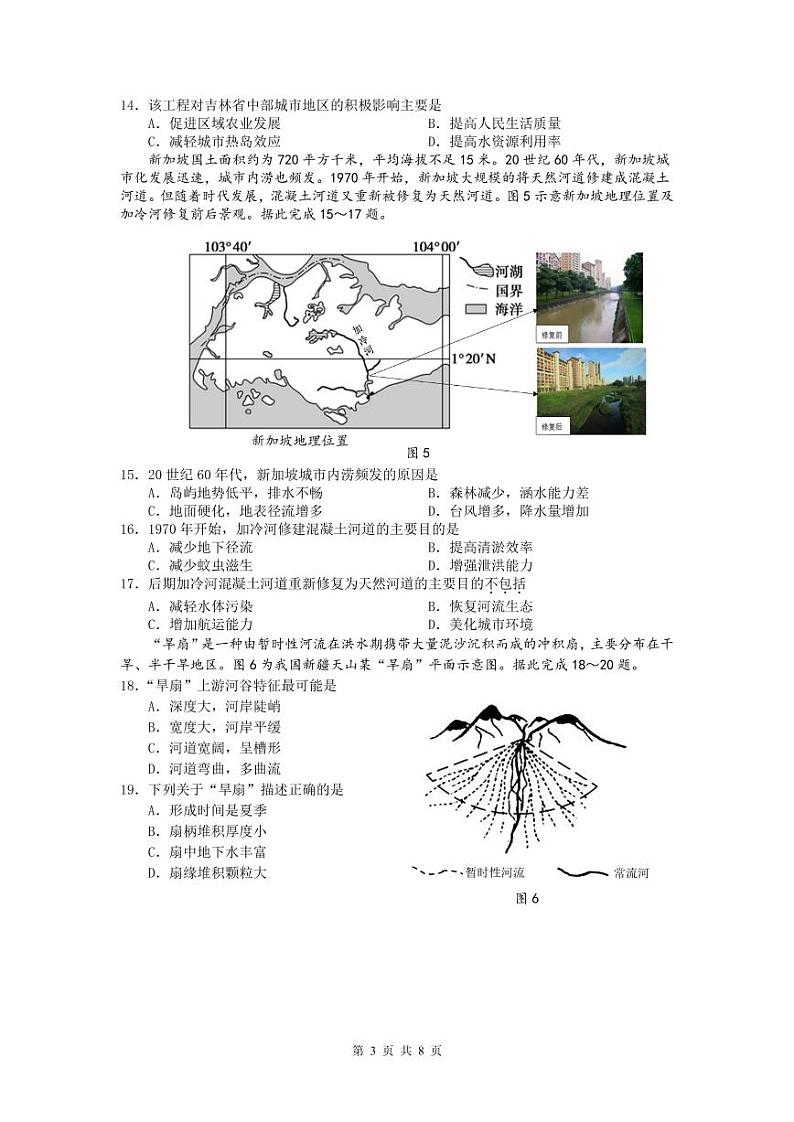 河南省郑州市第一〇二高级中学2021-2022学年高一上学期期末线上考试地理试卷03