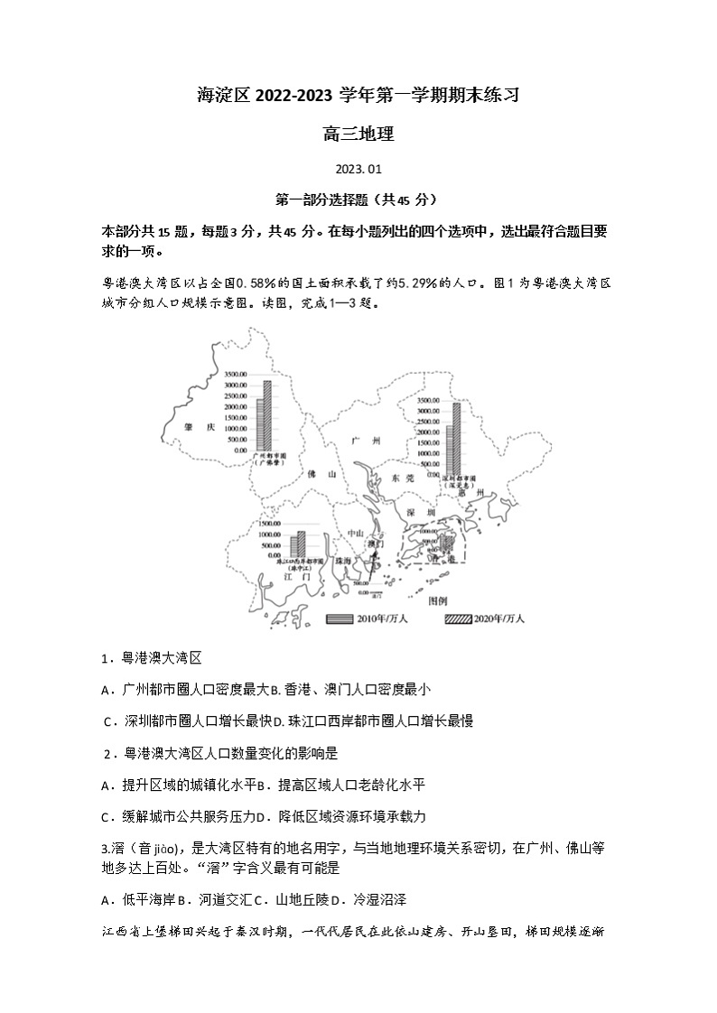 2023北京海淀区高三上学期期末练习地理含答案01