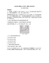 2023浙江省北斗星盟高三上学期适应性考试（一模）地理含答案