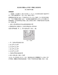 2023浙江省北斗星盟高三上学期适应性考试（一模）地理试题含答案