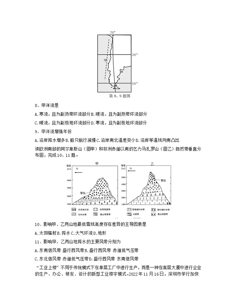 2023浙江省北斗星盟高三上学期适应性考试（一模）地理试题含答案03