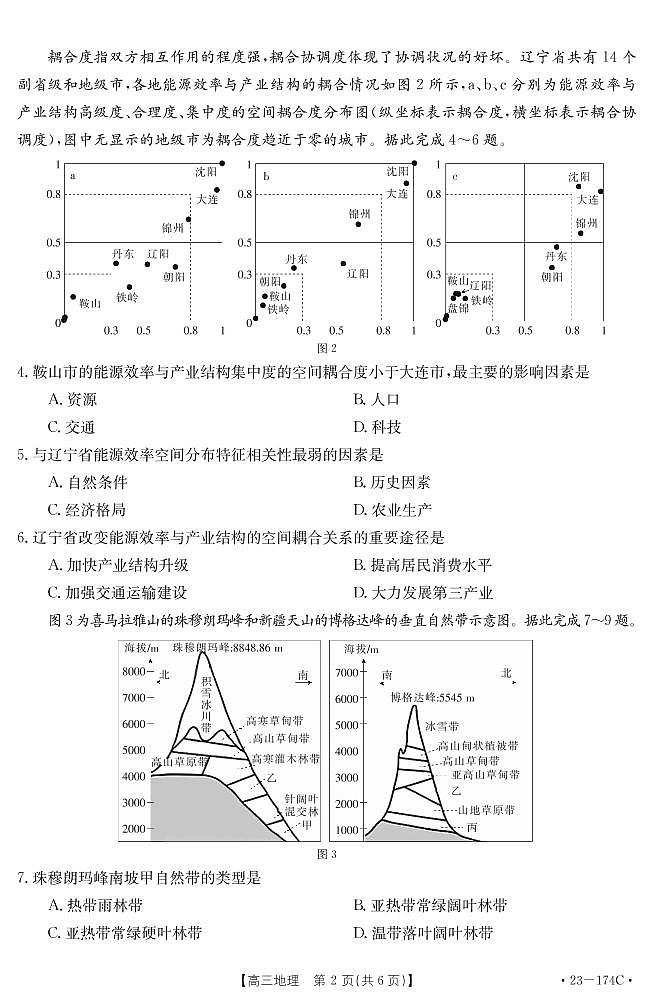 2023.1十堰市高三地理174C（定稿上机）第2页