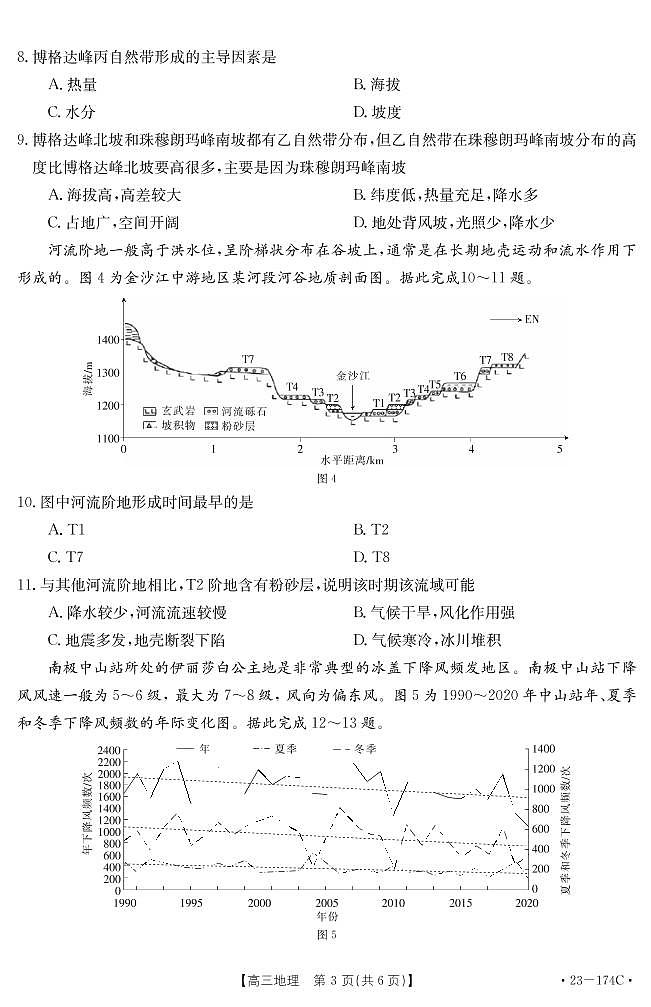 2023.1十堰市高三地理174C（定稿上机）第3页