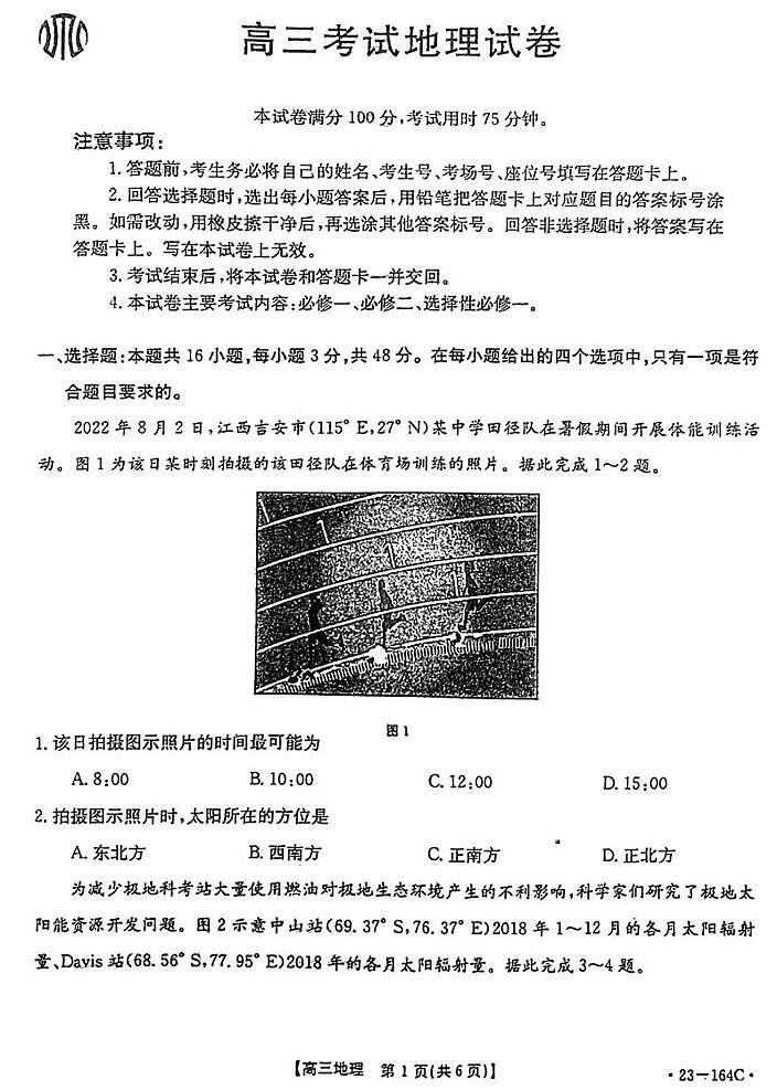2023辽宁省高三上学期12月大联考试题地理PDF版含答案01