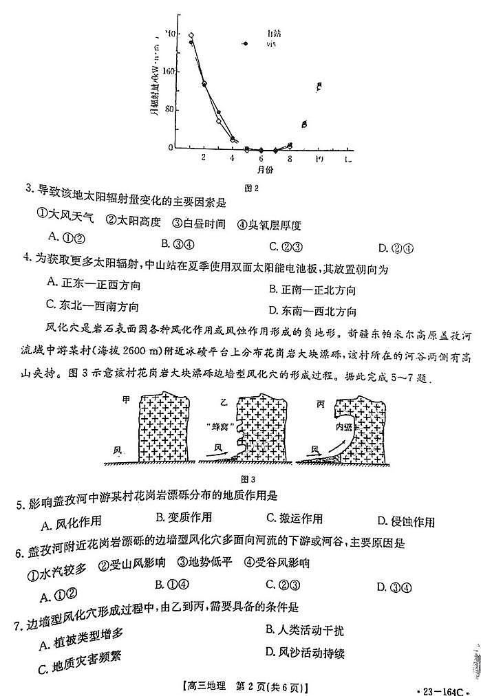 2023辽宁省高三上学期12月大联考试题地理PDF版含答案02